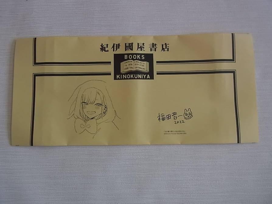 その着せ替え人形は恋をする ブックカバー 布 Amazon.co.jp: その着せ替え人形は恋をする 紀伊國屋書店 新宿本店限定